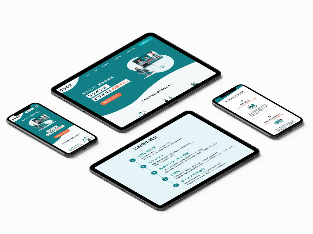 ラクギジのアイパッドとアイフォンモックアップ画像